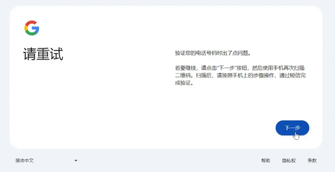 验证失败